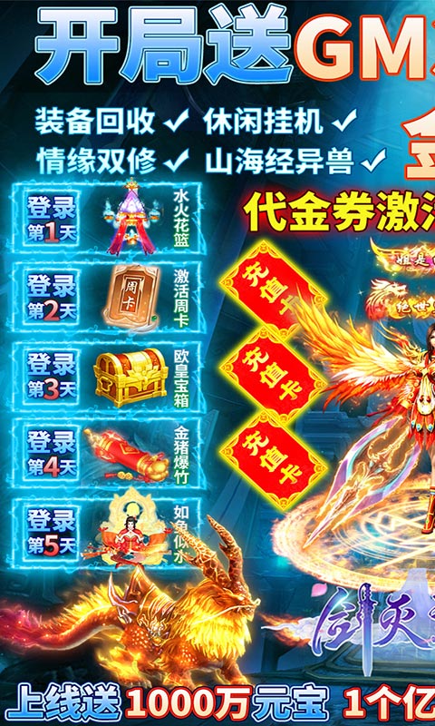 剑灭逍遥（修仙送真充）