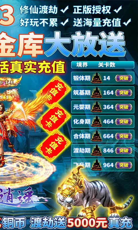 剑灭逍遥（修仙送真充）