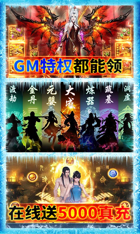 剑灭逍遥（修仙送真充）