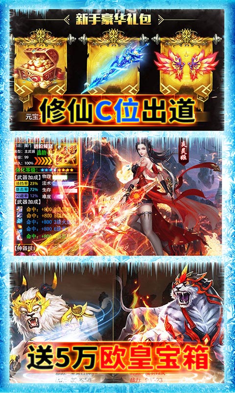 剑灭逍遥（修仙送真充）