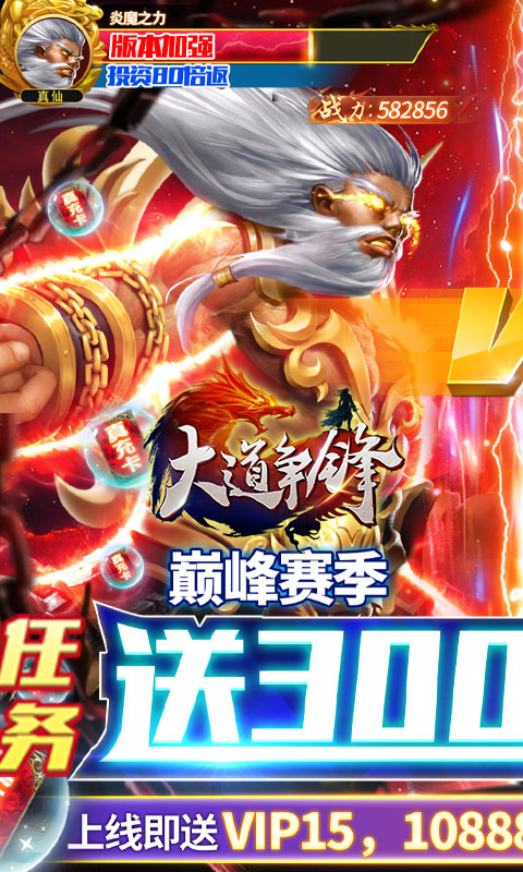 大道争锋（回收秒到账）截图1