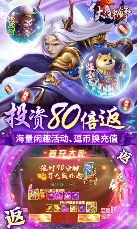 大道争锋（回收秒到账）截图4