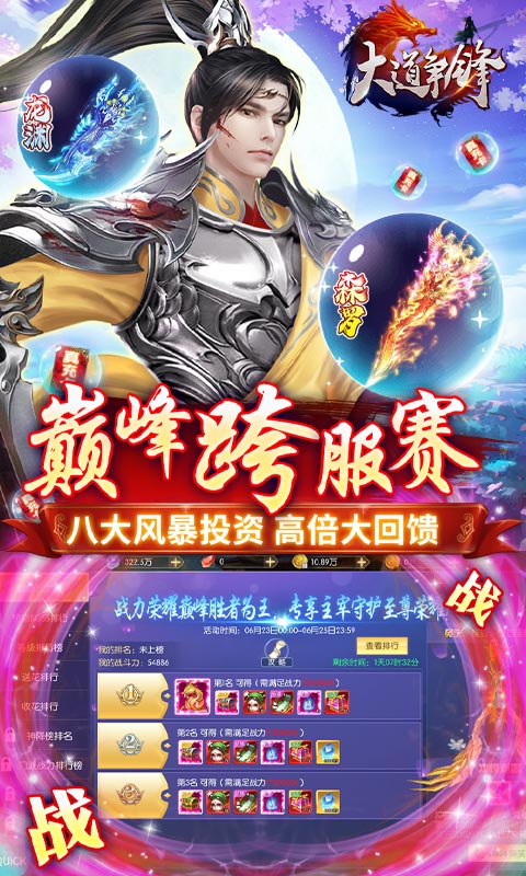 大道争锋（回收秒到账）截图5