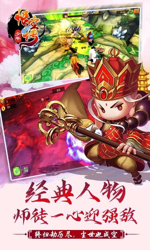 少年悟空传（送满V高返）