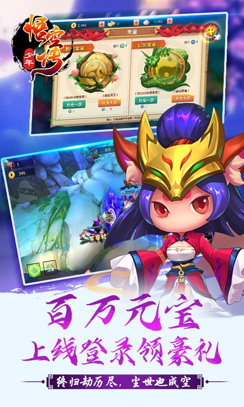 少年悟空传（送满V高返）