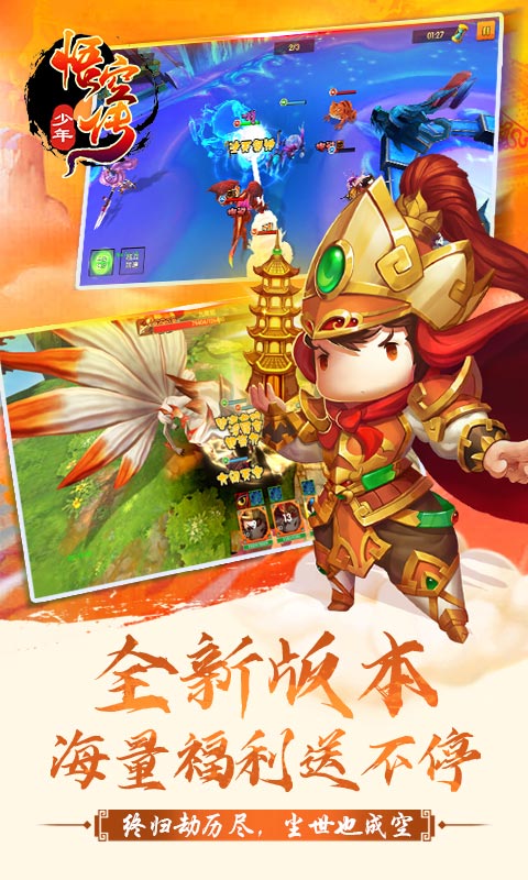 少年悟空传（送满V高返）