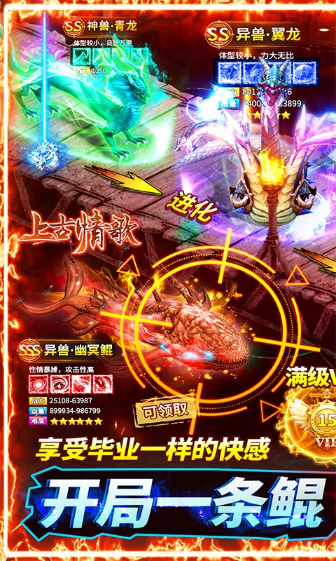 上古情歌（山海异兽版）截图1