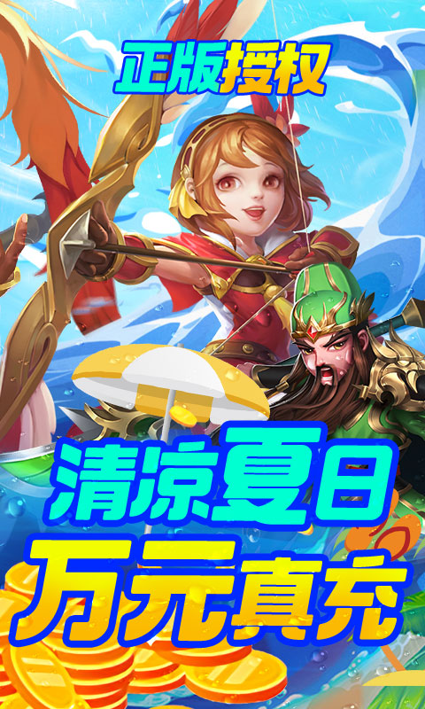 三国计(无限万元真充)截图2