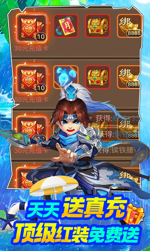 三国计(无限万元真充)截图3