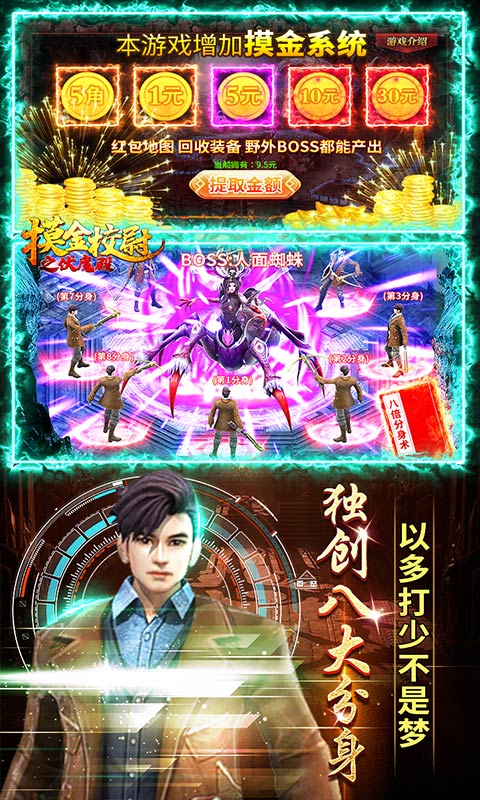 摸金校尉之伏魔殿（打金送特权）截图4