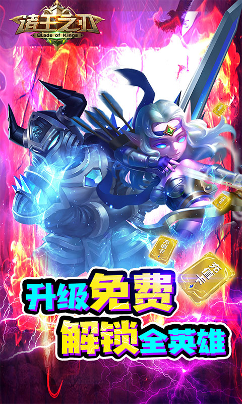 诸王之刃(万充百万钻)截图2
