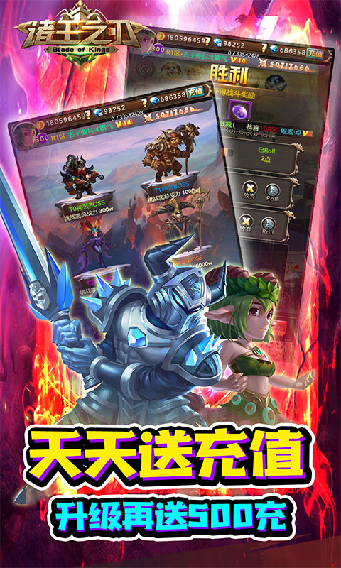 诸王之刃(万充百万钻)截图3