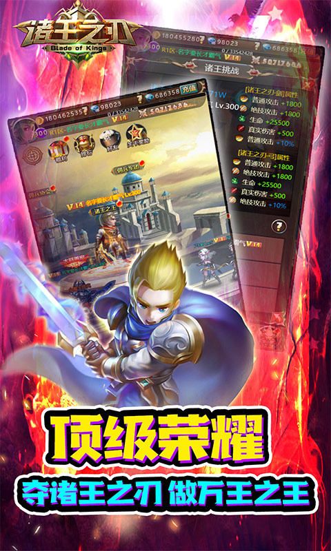 诸王之刃(万充百万钻)截图5