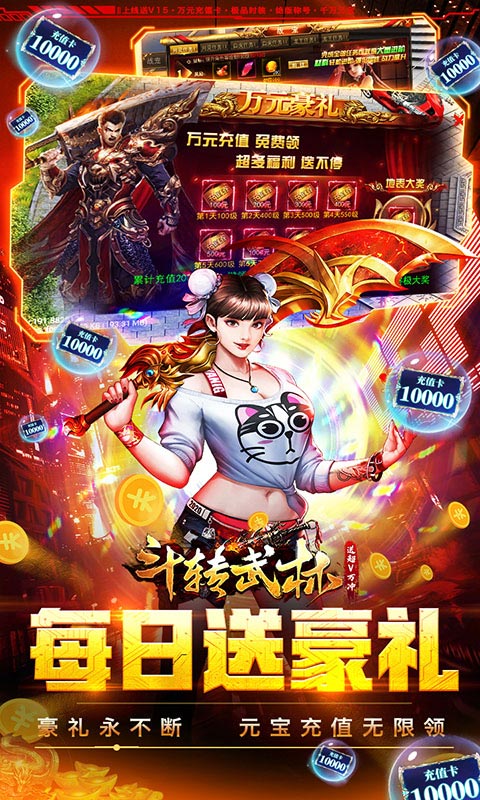 斗转武林（送超V万充）