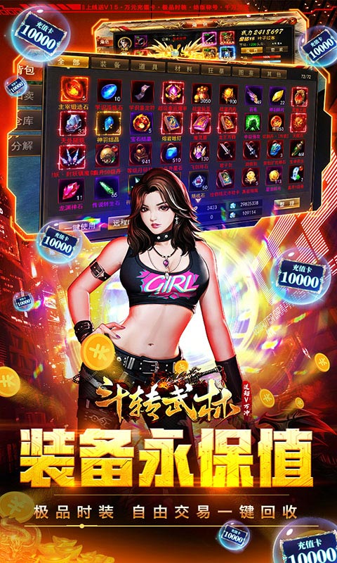 斗转武林（送超V万充）