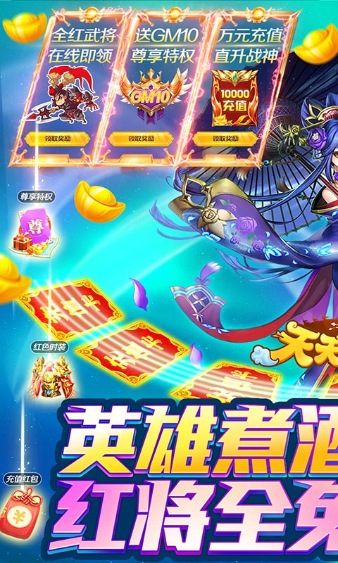 天天怼三国（GM系统全免）截图1