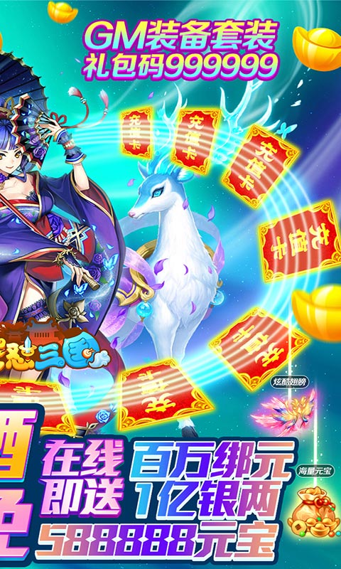 天天怼三国（GM系统全免）截图2