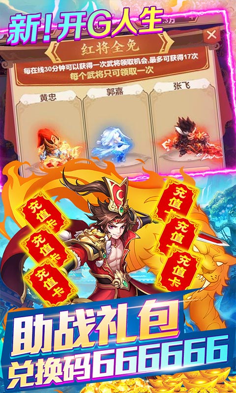 天天怼三国（GM系统全免）截图3