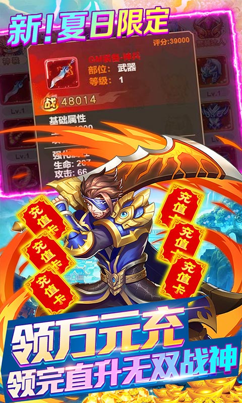 天天怼三国（GM系统全免）截图4