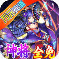 天天怼三国（GM系统全免）