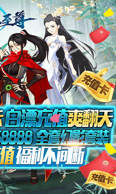 武林至尊（爆无限真充）截图2