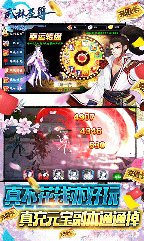 武林至尊（爆无限真充）截图3