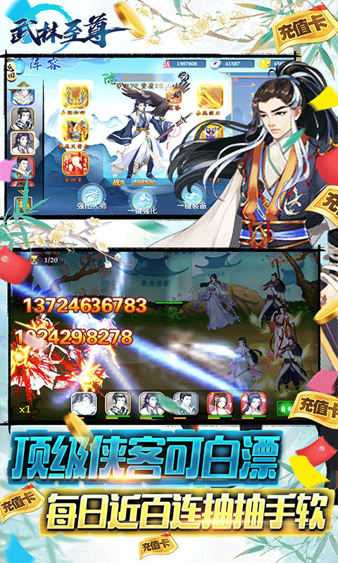 武林至尊（爆无限真充）截图4