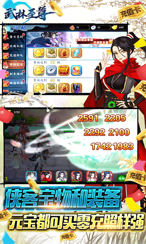 武林至尊（爆无限真充）截图5