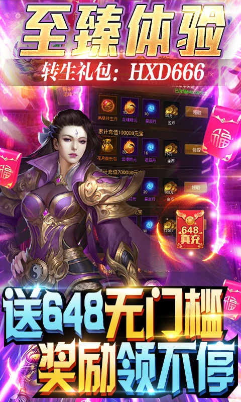 御龙传奇（无限送真充）截图3