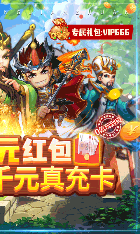 三国志名将传（送10000真充）截图2