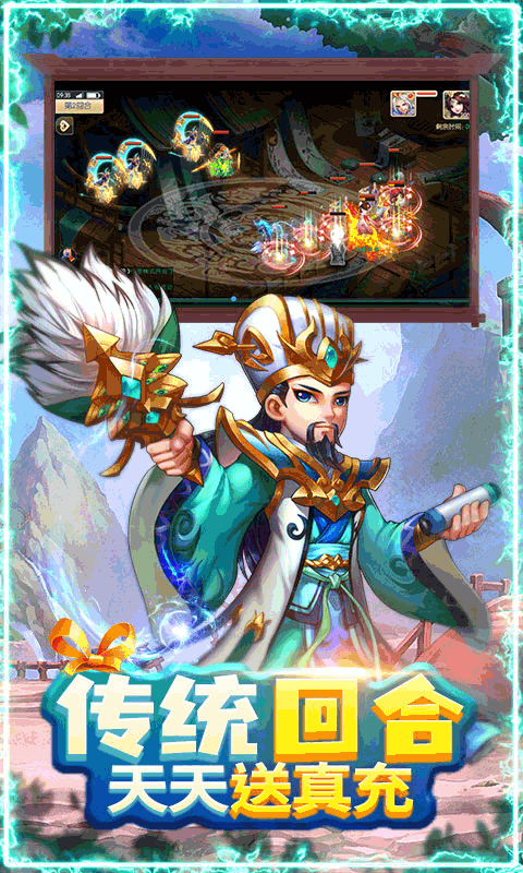 三国志名将传（送10000真充）截图5