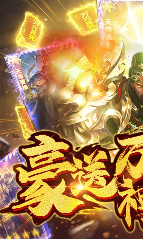 梦幻天骄（送真充连抽）截图1