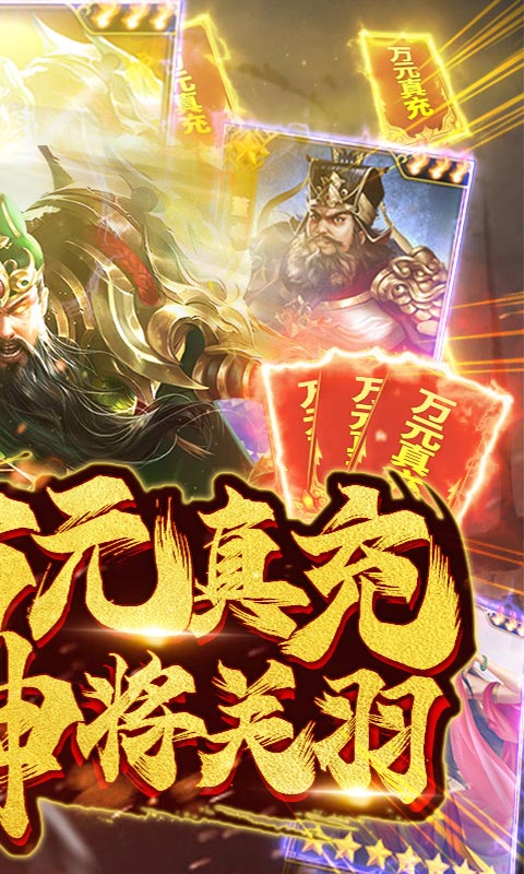 梦幻天骄（送真充连抽）截图2