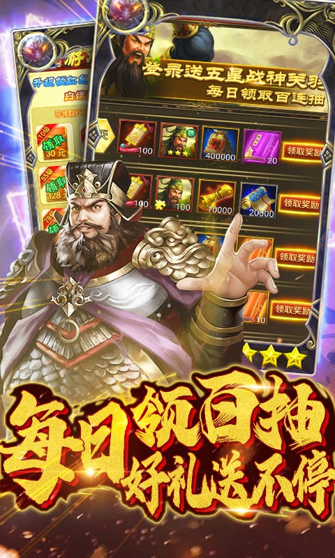 梦幻天骄（送真充连抽）截图3