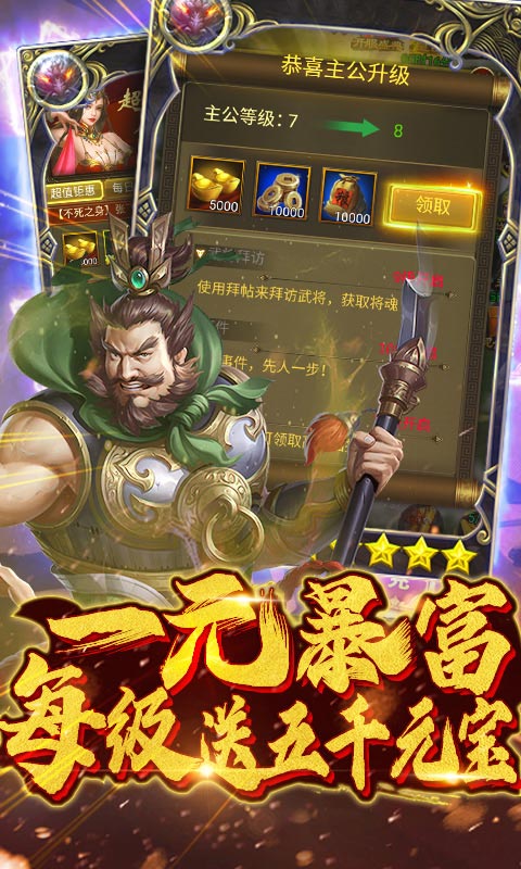 梦幻天骄（送真充连抽）截图4