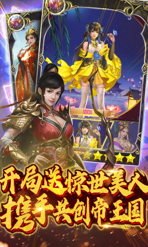梦幻天骄（送真充连抽）截图5