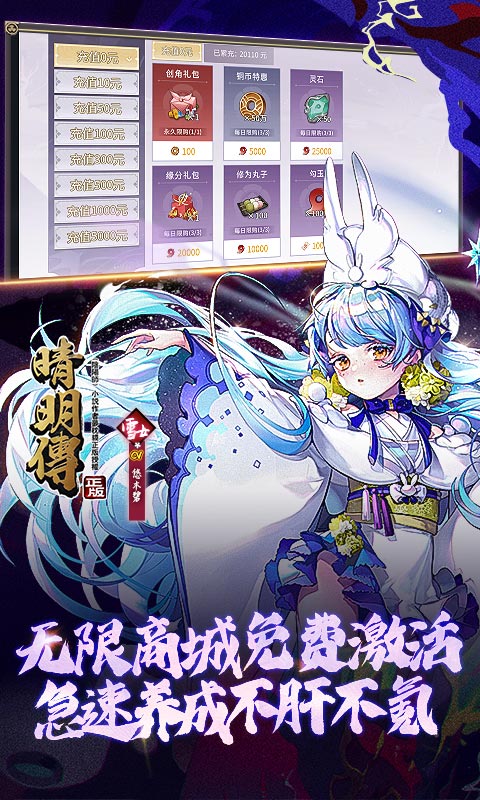 晴明传（无限真充）截图4