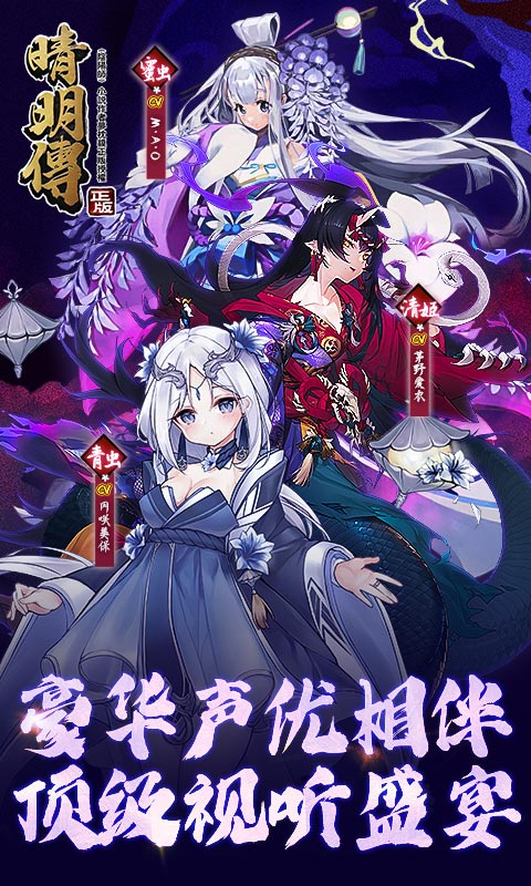 晴明传（无限真充）截图5
