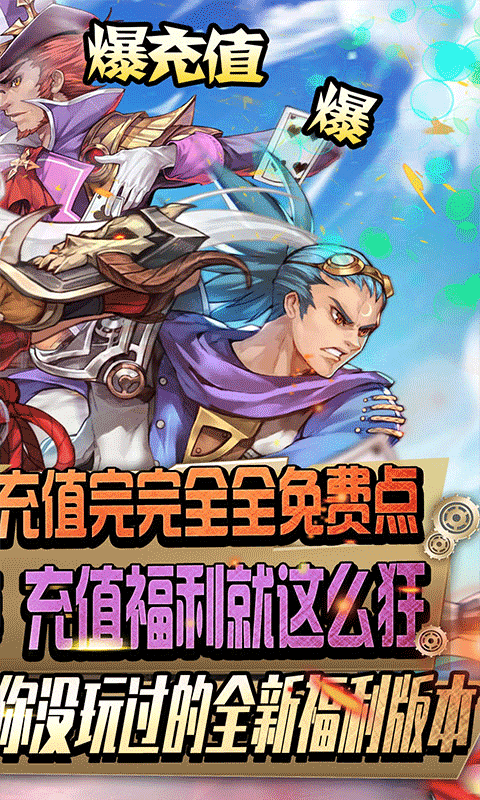 勇者荣耀(充值破解版)