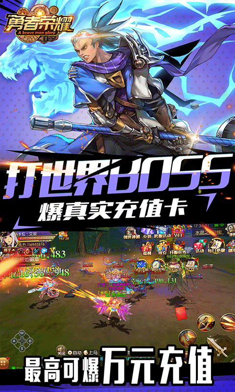勇者荣耀(充值破解版)