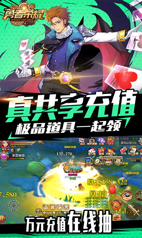 勇者荣耀(充值破解版)