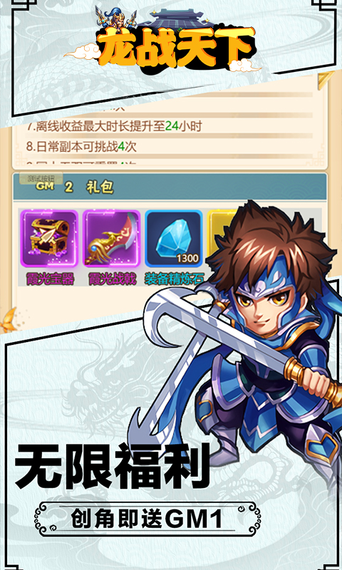 龙战天下（0氪首选）截图3