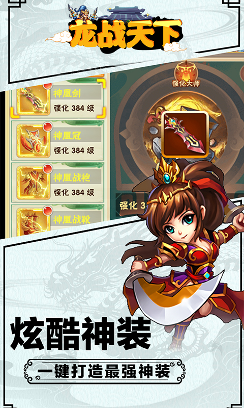 龙战天下（0氪首选）截图5
