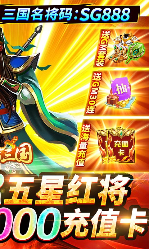神指三国（送万元真充）截图2