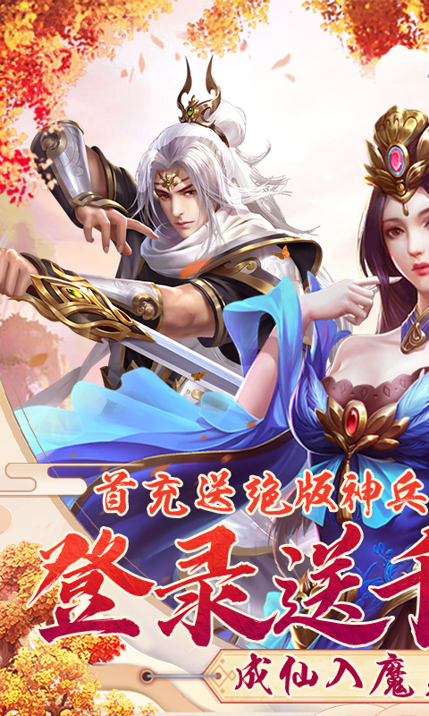 天外飞仙（10倍公会版）截图1