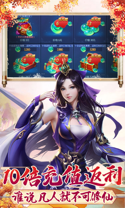 天外飞仙（10倍公会版）截图3