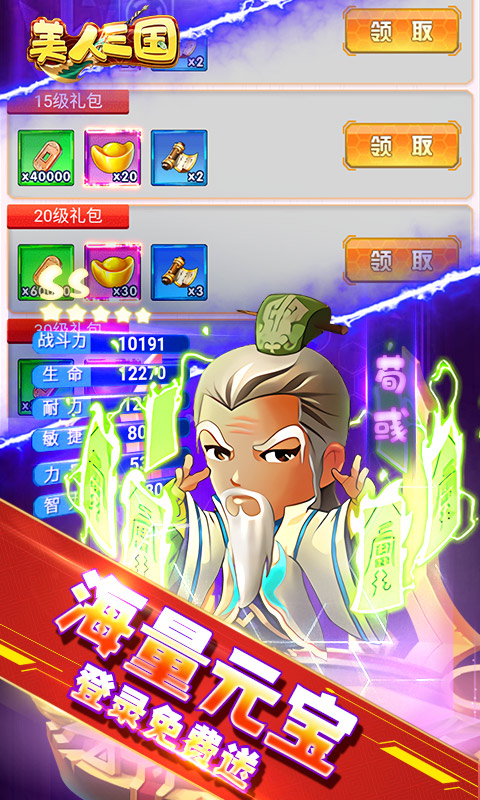 美人三国（送SS级神将）截图2