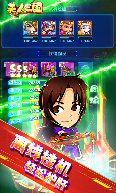 美人三国（送SS级神将）截图3