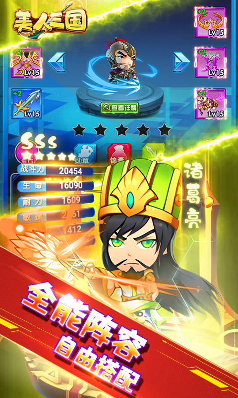 美人三国（送SS级神将）截图4