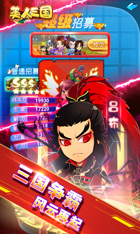 美人三国（送SS级神将）截图5